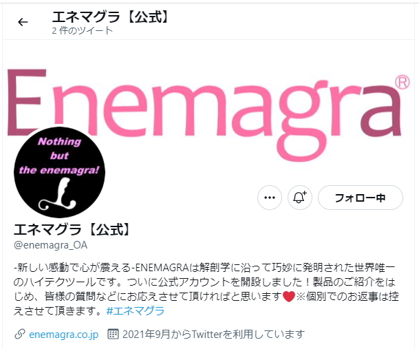 エネマグラ【公式】Twitter