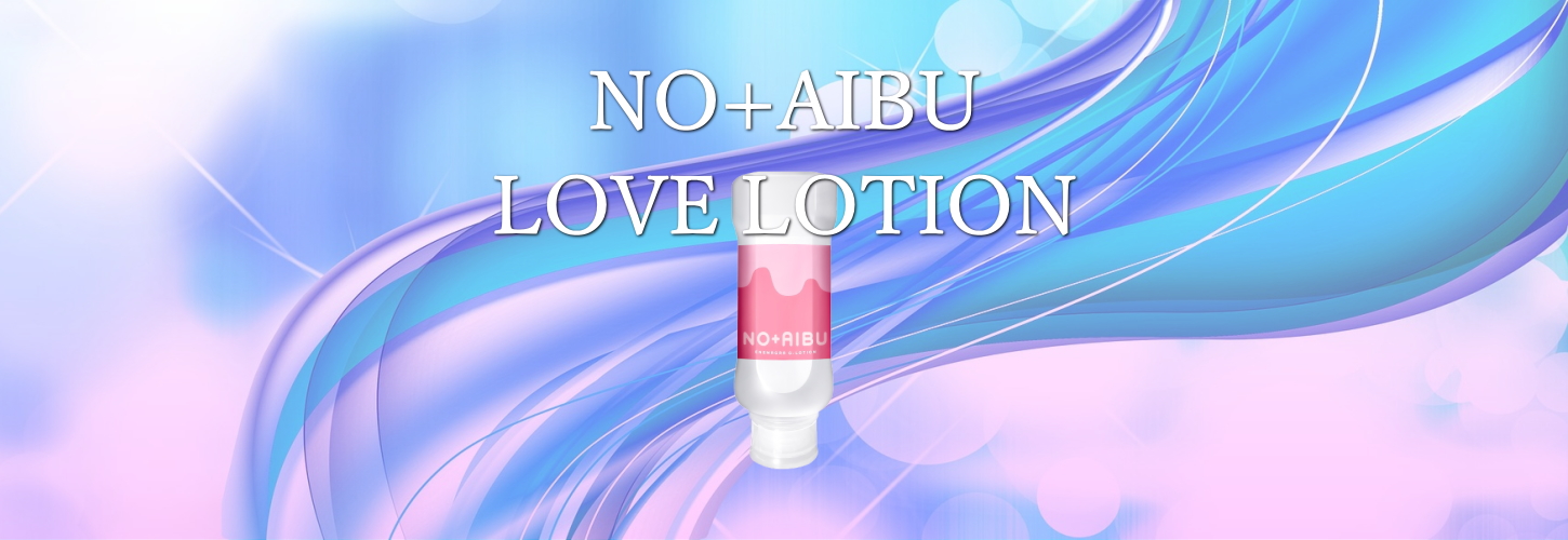 NO+AIBU 潤滑ゼリーラブローション